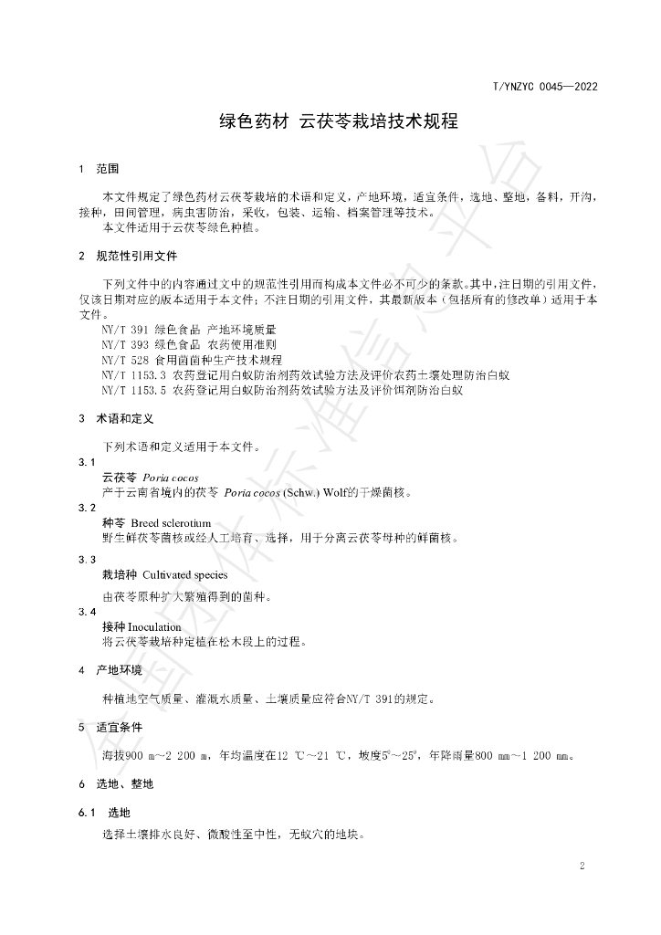 T/YNZYC 0045-2022 标准预览