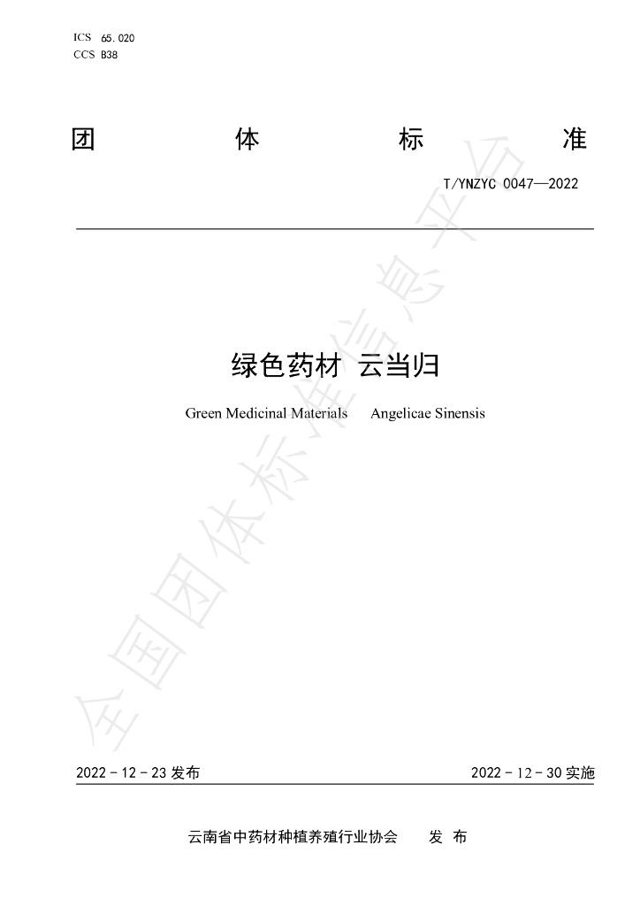 T/YNZYC 0047-2022 标准预览
