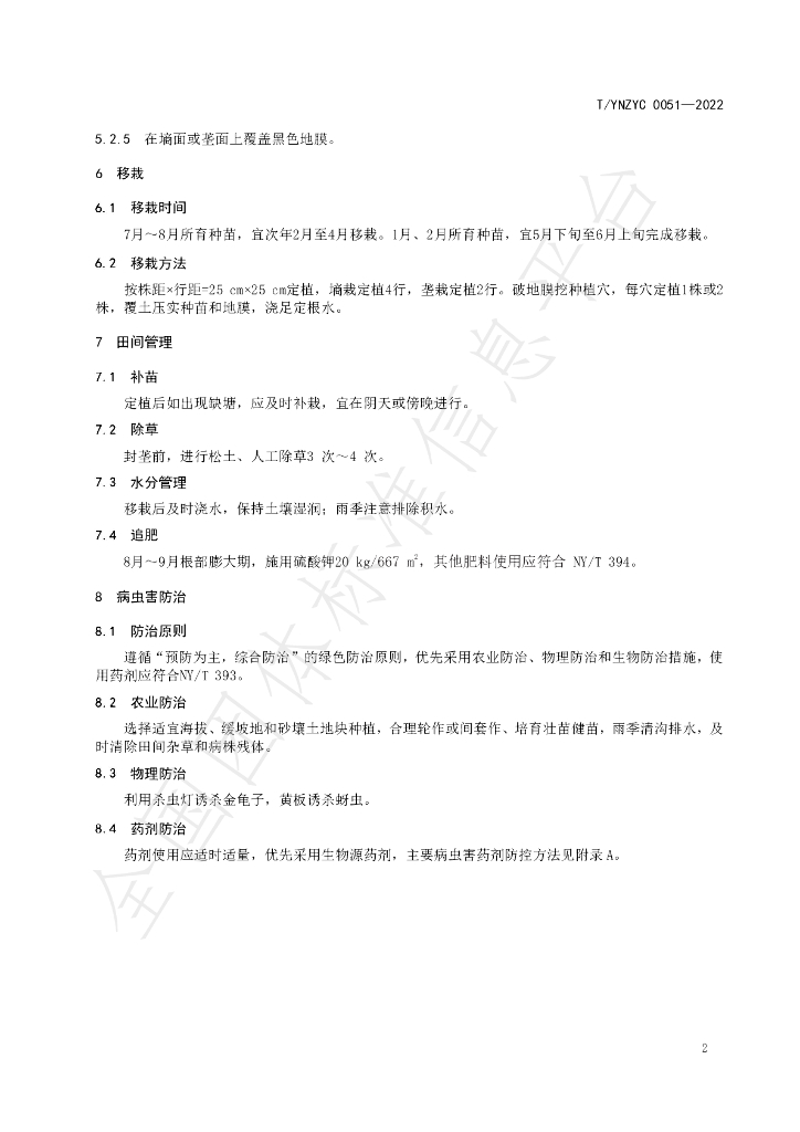 T/YNZYC 0051-2022 标准预览