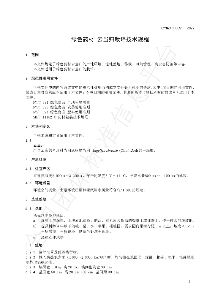 T/YNZYC 0051-2022 标准预览