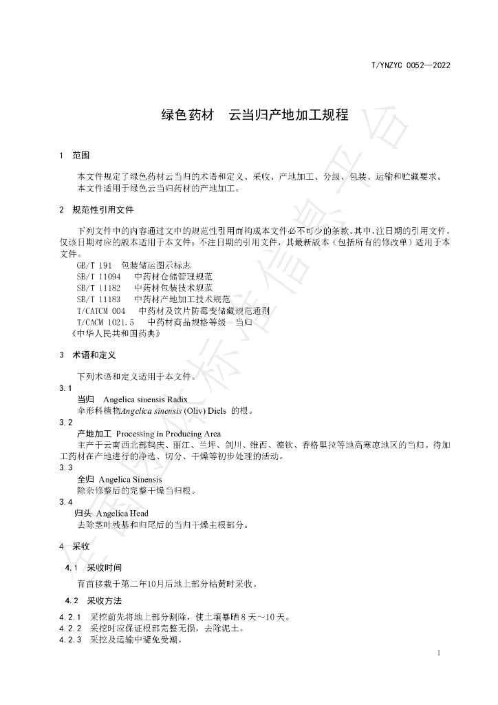 T/YNZYC 0052-2022 标准预览