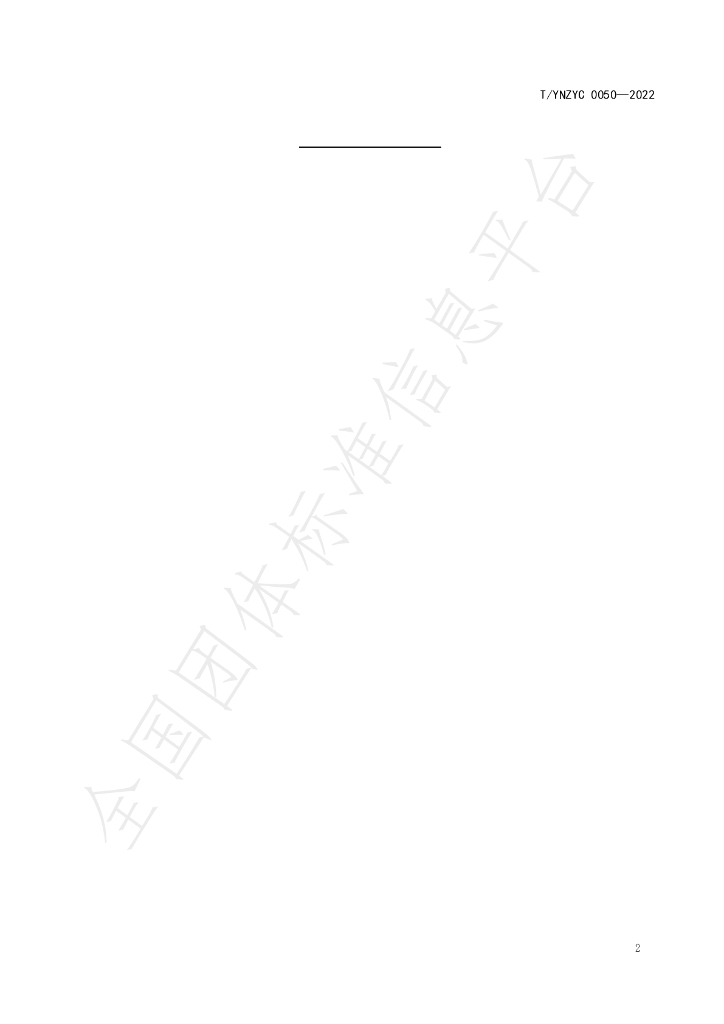 T/YNZYC 0050-2022 标准预览