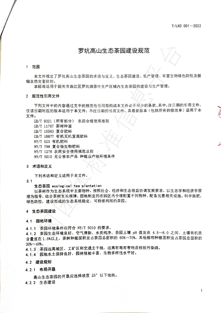 T/SGAS 001-2022 标准预览