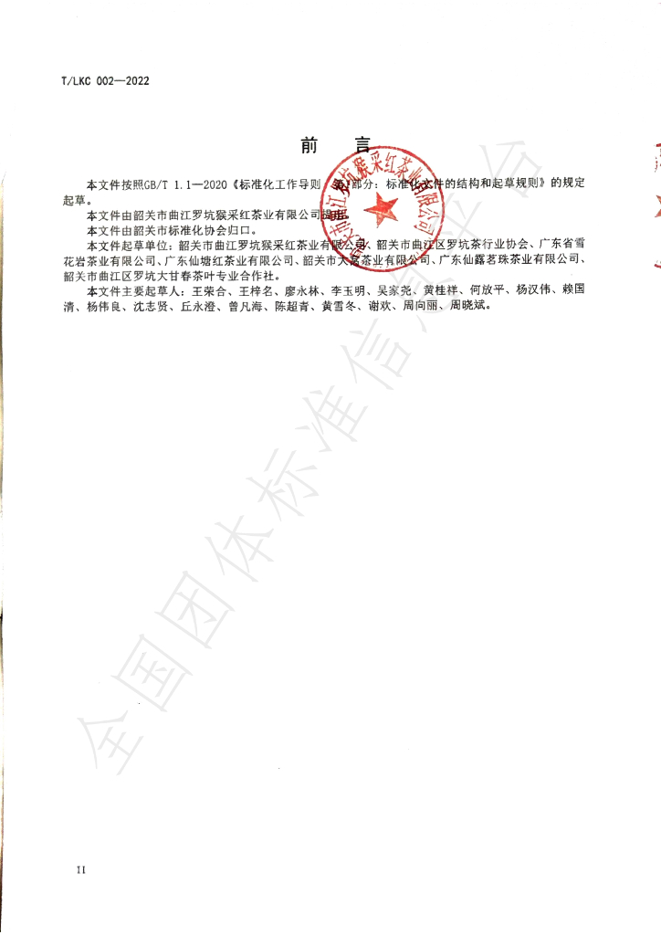 T/SGAS 002-2022 标准预览