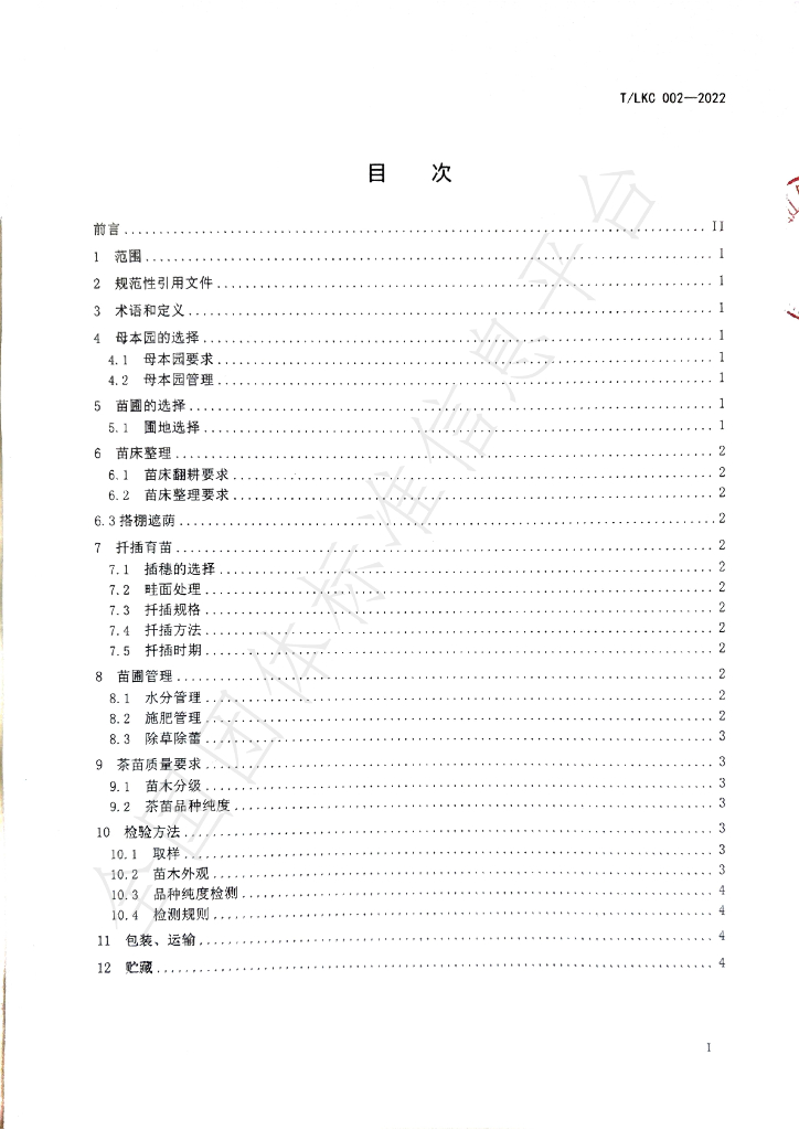 T/SGAS 002-2022 标准预览