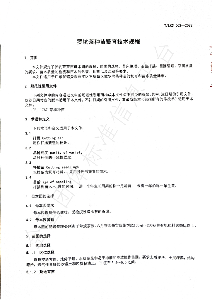 T/SGAS 002-2022 标准预览