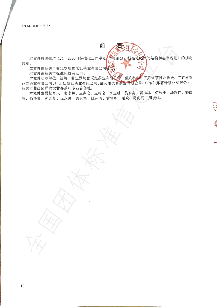 T/SGAS 001-2022 标准预览