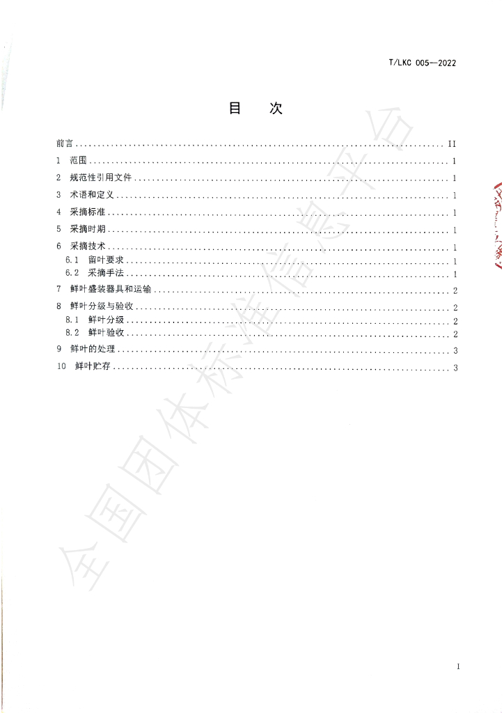 T/LKC 005-2022 标准预览