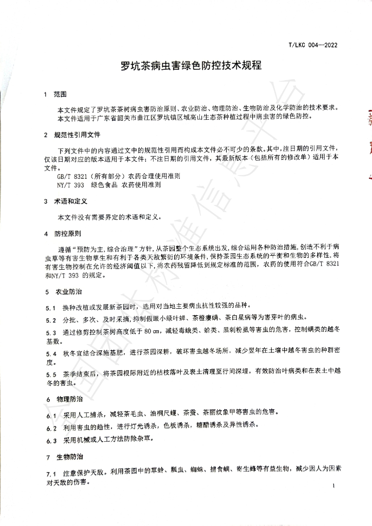 T/SGAS 004-2022 标准预览
