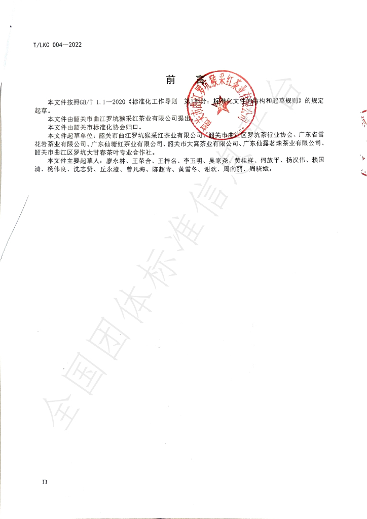 T/SGAS 004-2022 标准预览