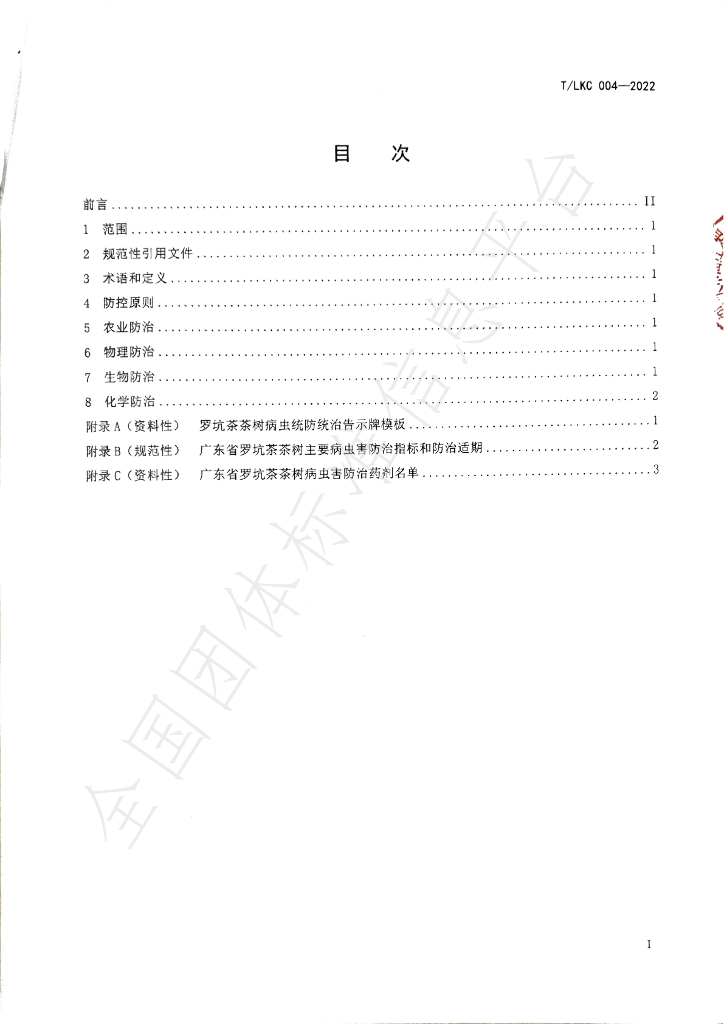 T/SGAS 004-2022 标准预览