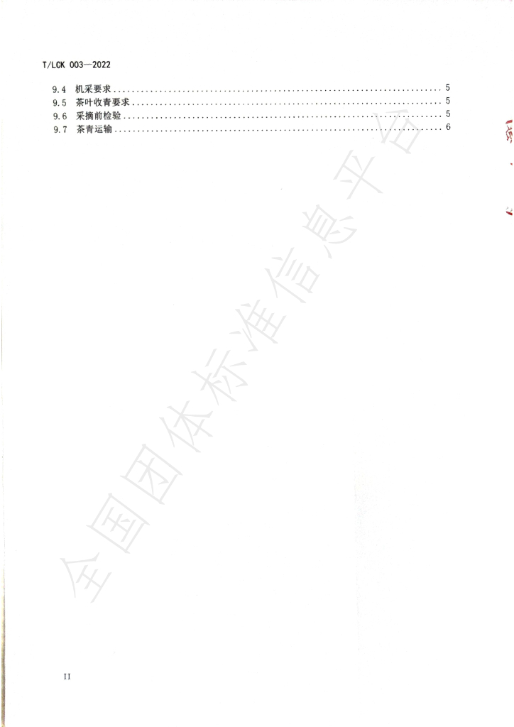 T/LKC 003-2022 标准预览