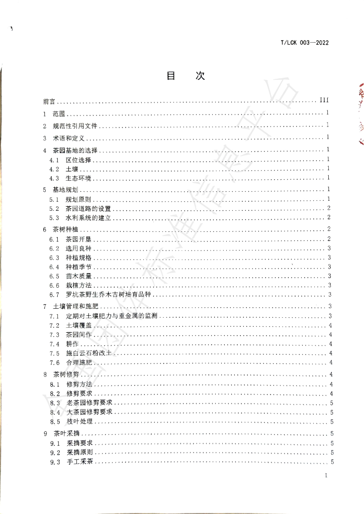 T/LKC 003-2022 标准预览