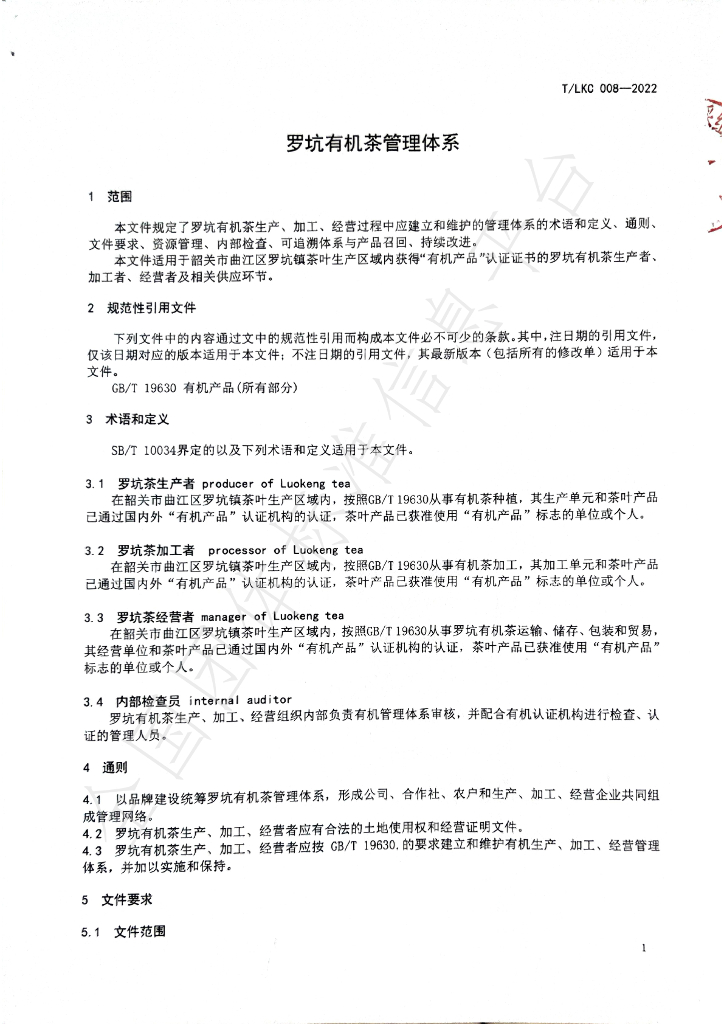 T/LKC 008-2022 标准预览