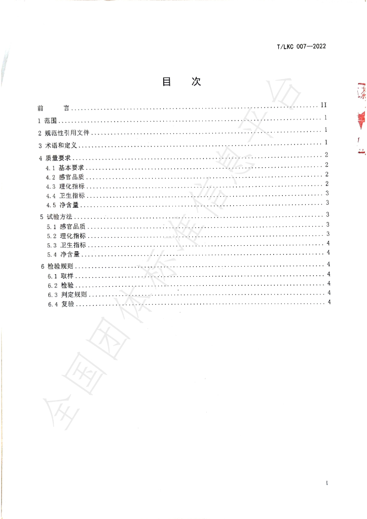 T/LKC 007-2022 标准预览