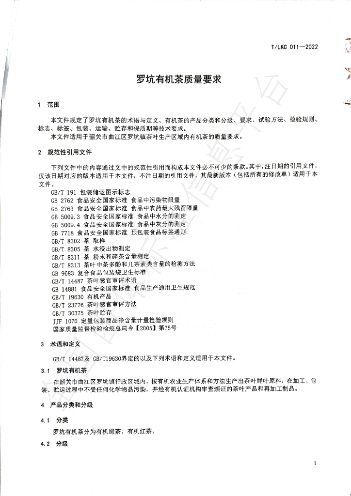 T/SGAS 011-2022 标准预览