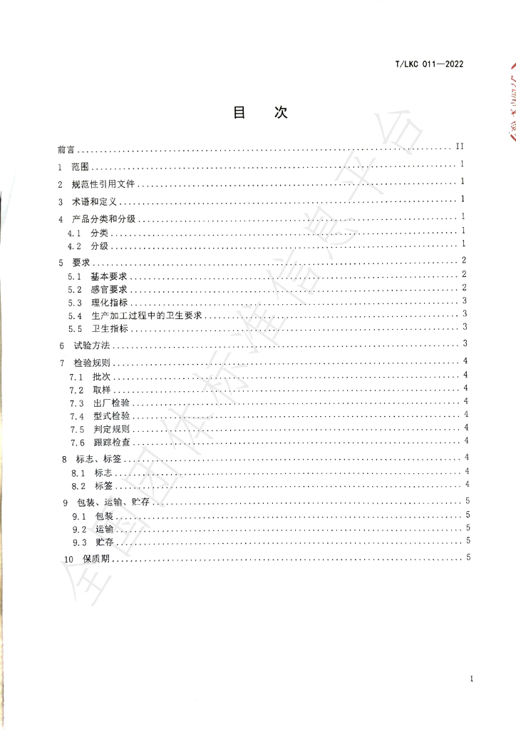 T/SGAS 011-2022 标准预览