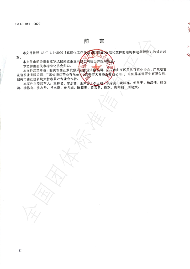 T/SGAS 011-2022 标准预览