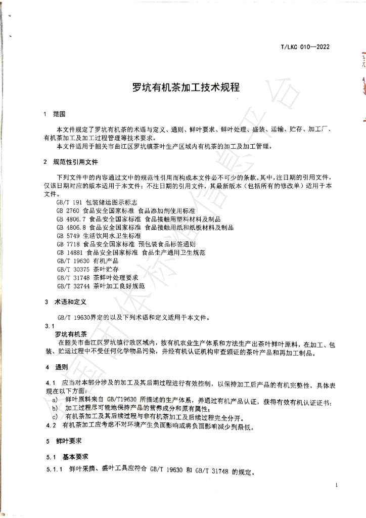 T/LKC 010-2022 标准预览