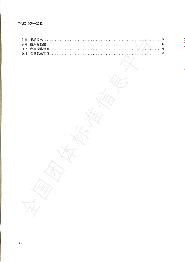 T/LKC 009-2022 标准预览