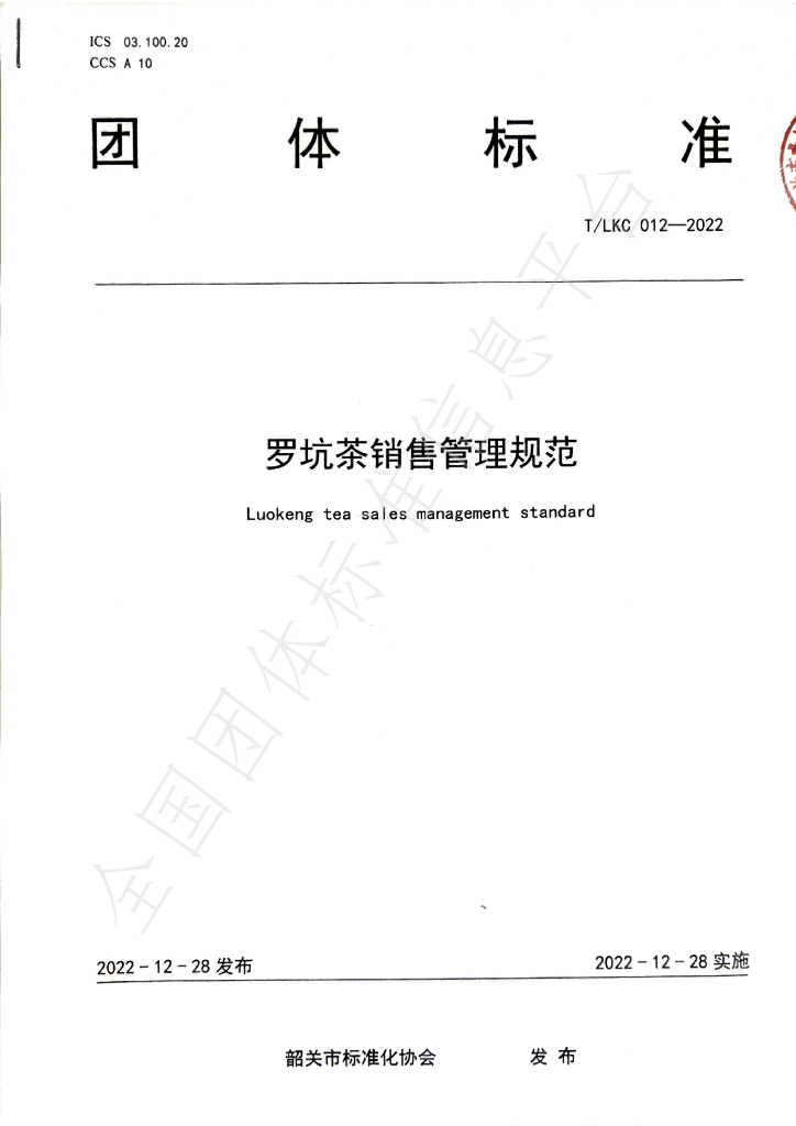 T/LKC 012-2022 标准预览