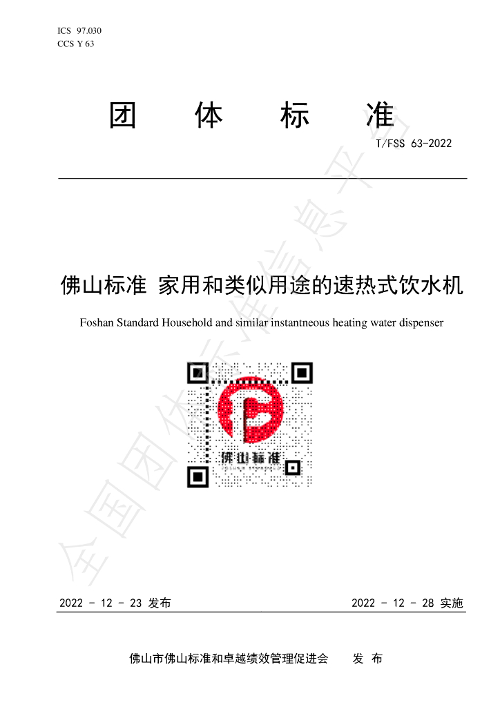 T/FSS 63-2022 标准预览