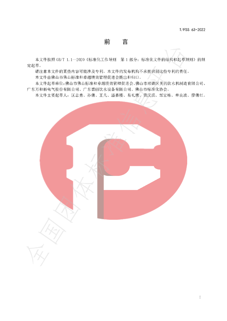 T/FSS 63-2022 标准预览