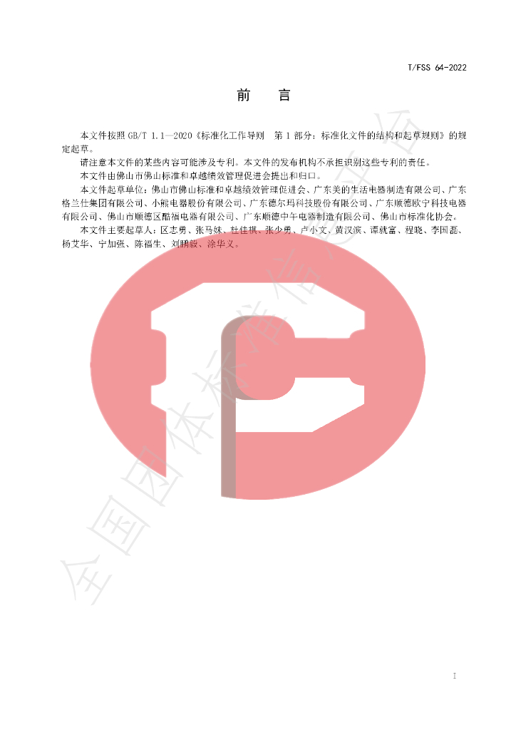 T/FSS 64-2022 标准预览