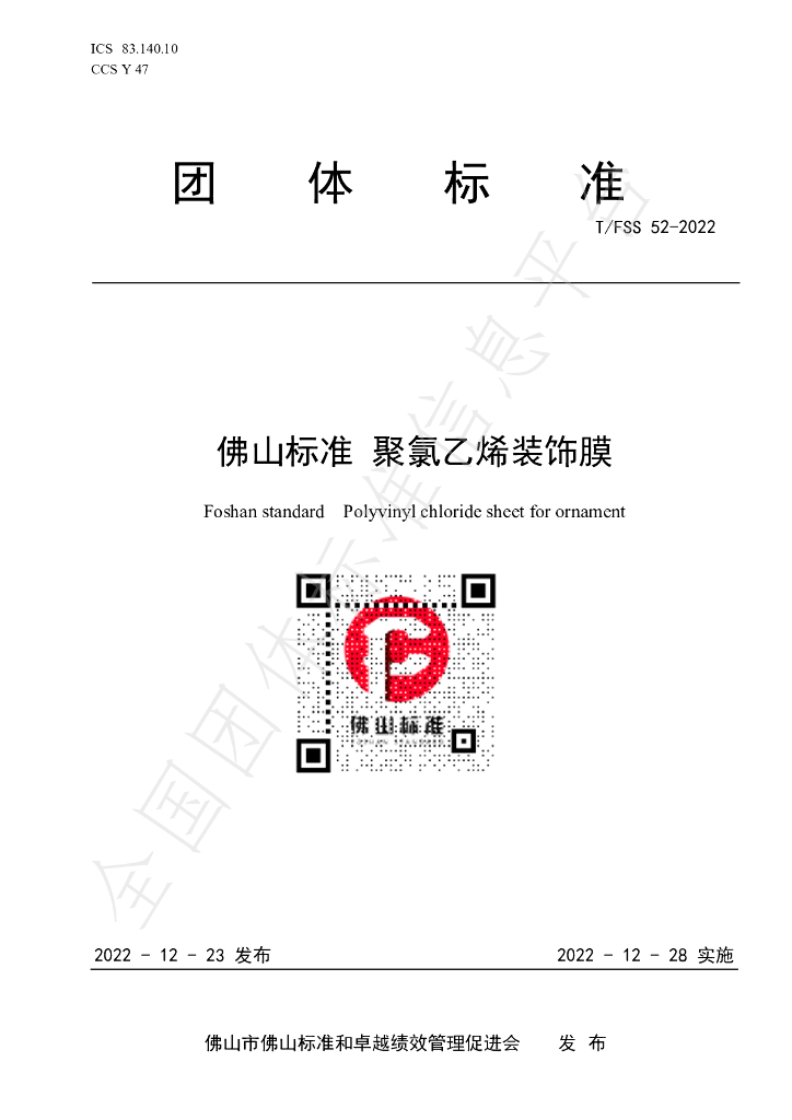 T/FSS 52-2022 标准预览
