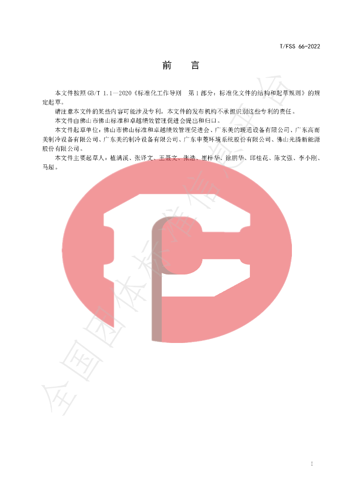 T/FSS 66-2022 标准预览