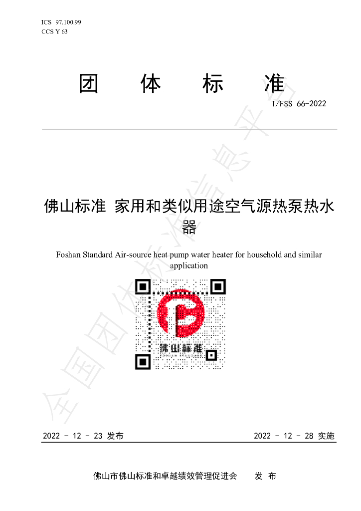 T/FSS 66-2022 标准预览