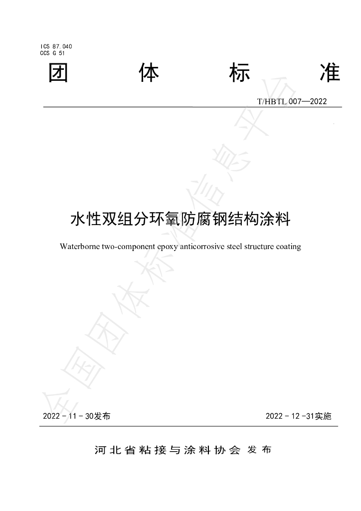 T/HBTL 007-2022 标准预览