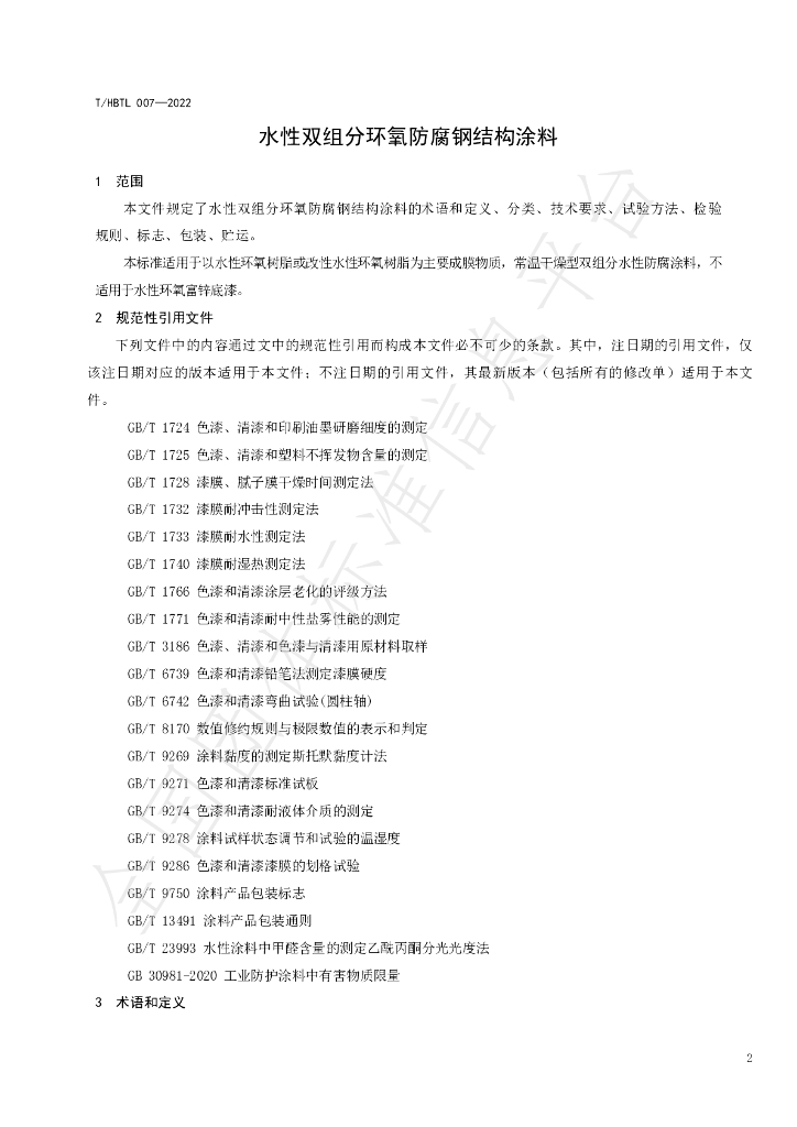 T/HBTL 007-2022 标准预览