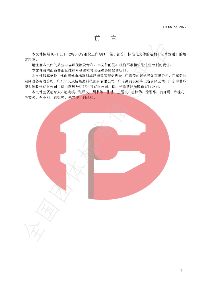 T/FSS 67-2022 标准预览