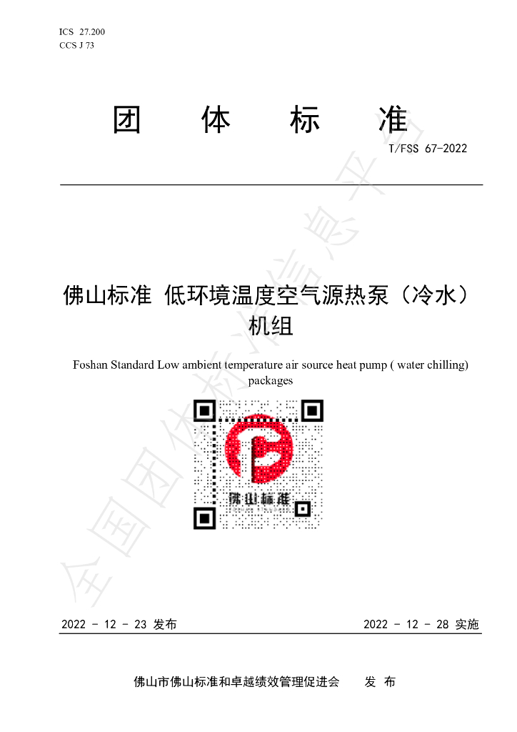 T/FSS 67-2022 标准预览