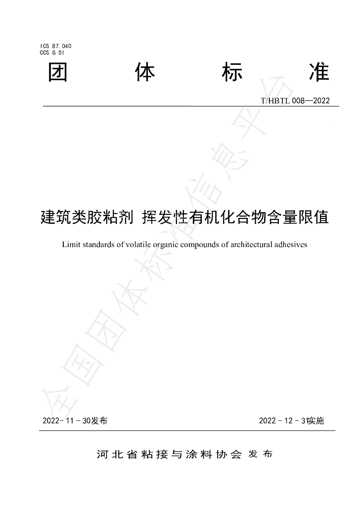 T/HBTL 008-2022 标准预览