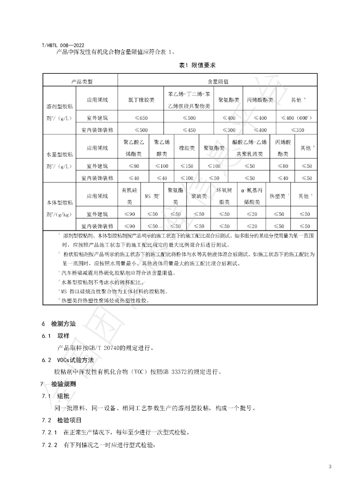 T/HBTL 008-2022 标准预览