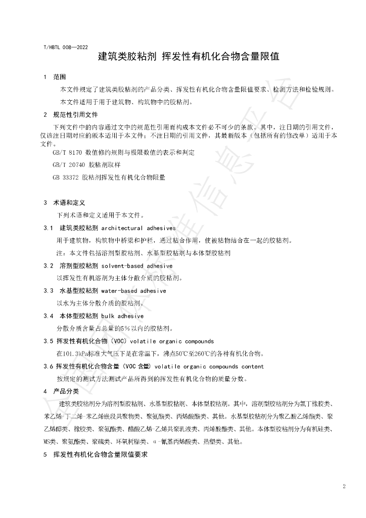 T/HBTL 008-2022 标准预览