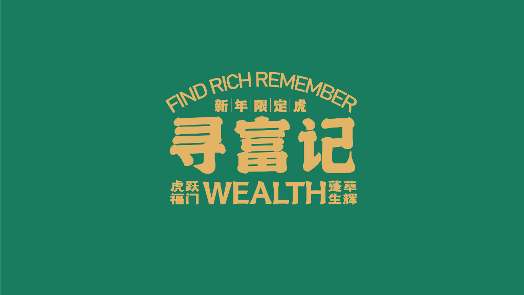 2022双旦春节新年IP美陈设计方案