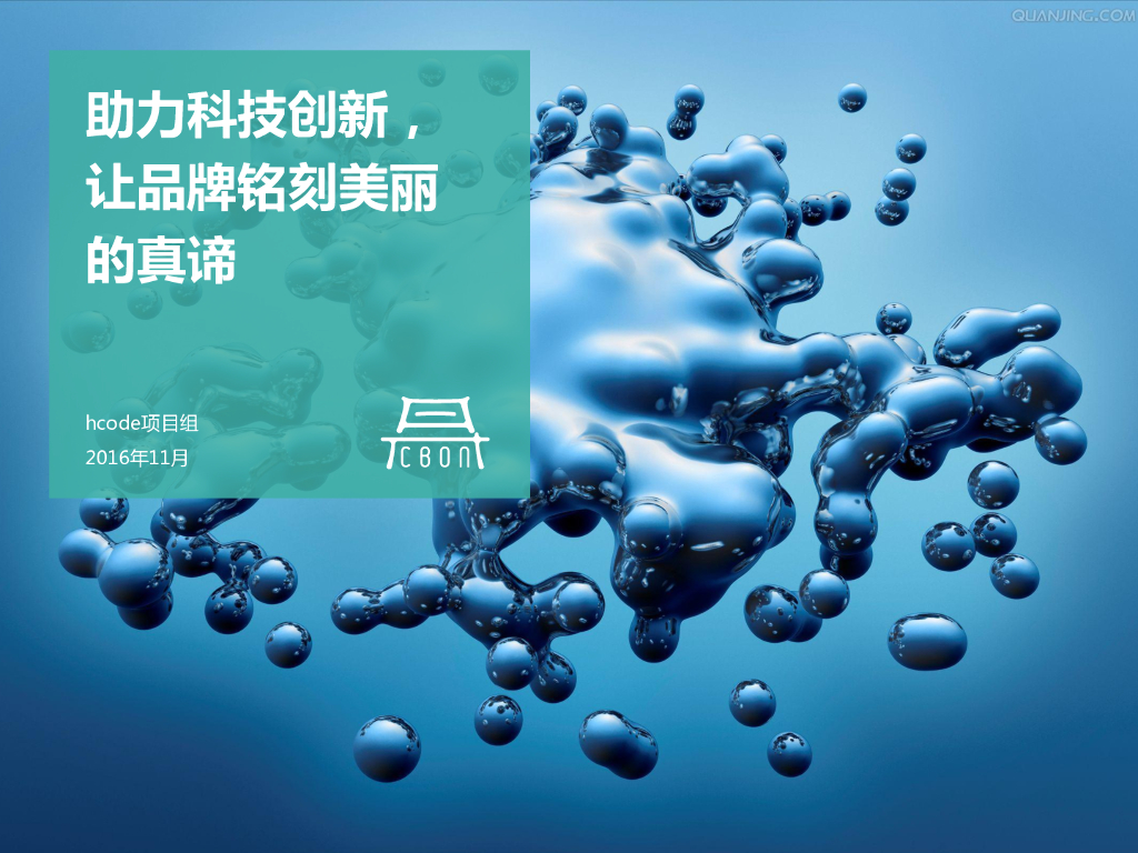 hcode护肤产品-品牌命名