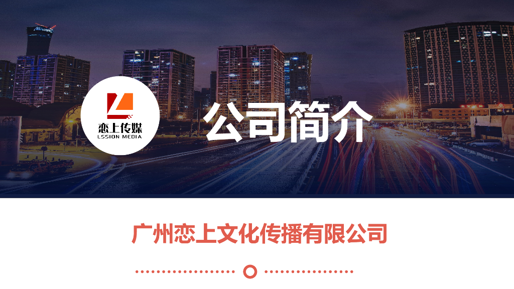 MCN机构—达人营销-恋上传媒- 专注站外广告投放与品牌传播的服务机构