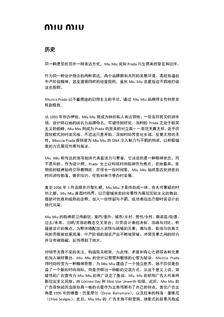 MIU MIU 品牌故事