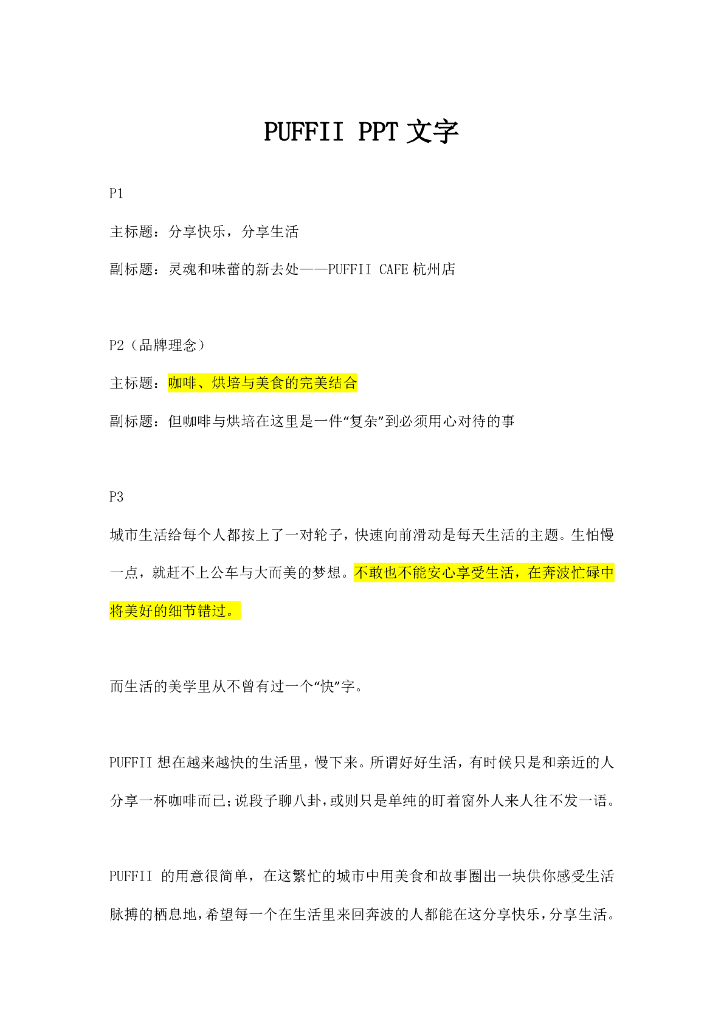 PUFFII 西餐厅宣传文案