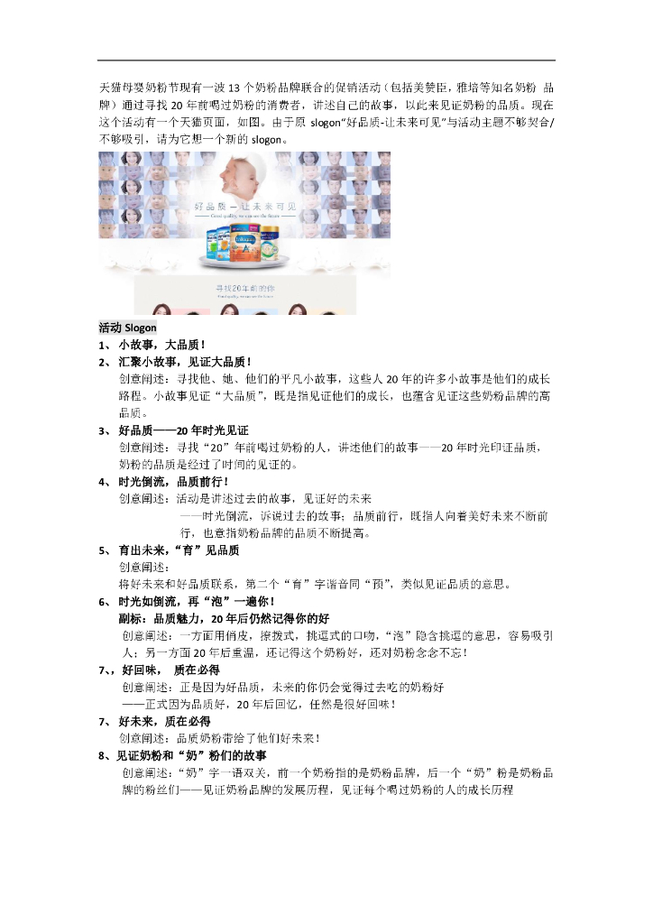 Slogan、social文案作品