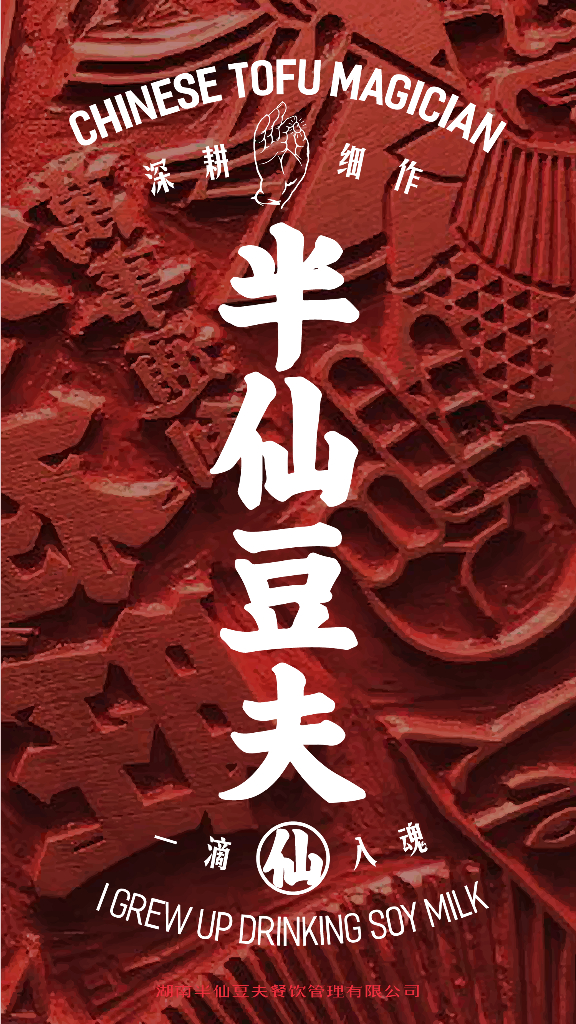 半仙豆夫品牌手册方案