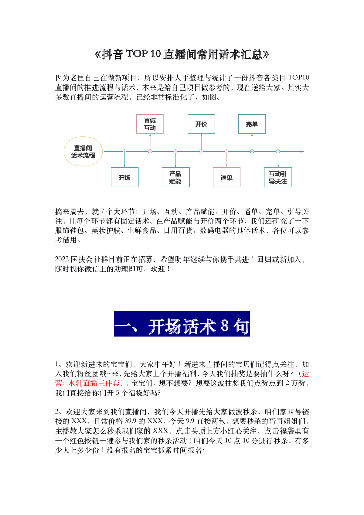 抖音 TOP 10 直播间常用话术汇总