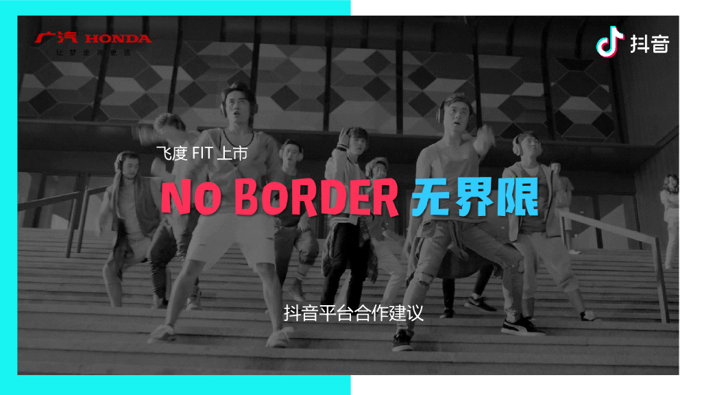 广汽飞度上市抖音平台合作建议方案