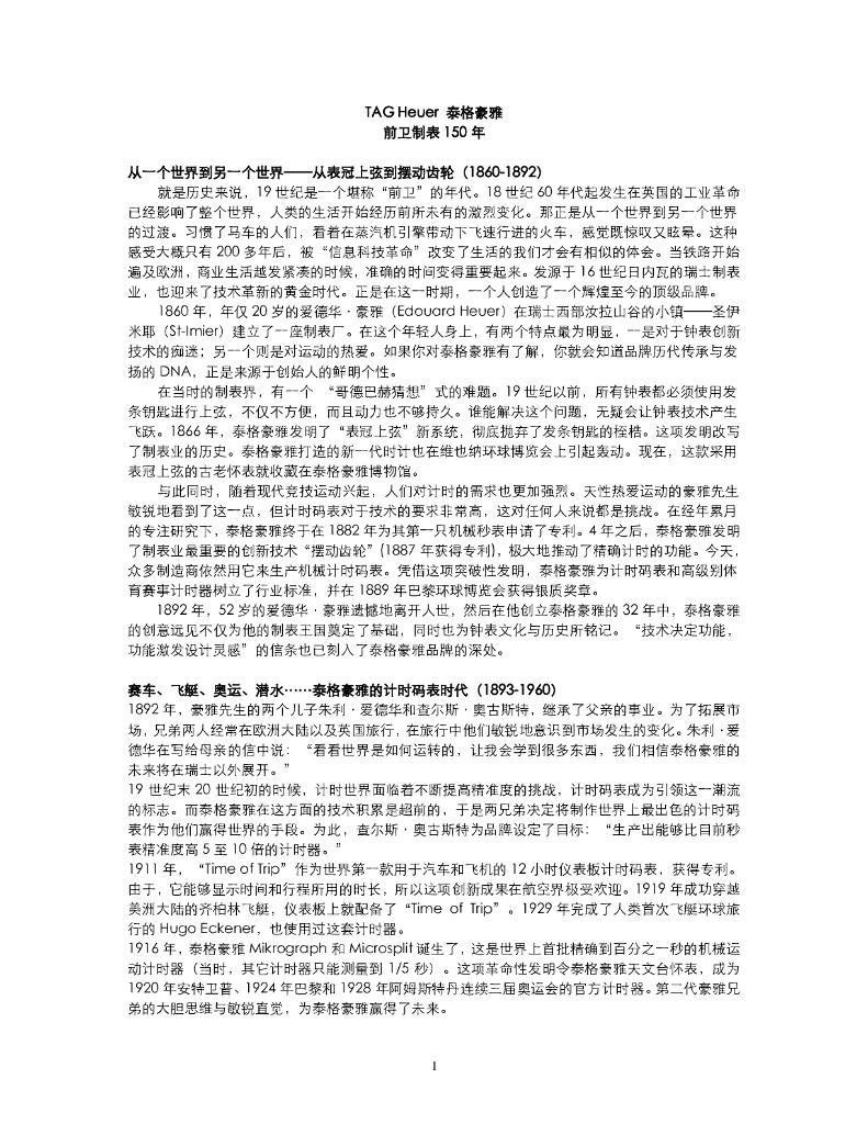 豪雅品牌故事以及150年来创造的历史