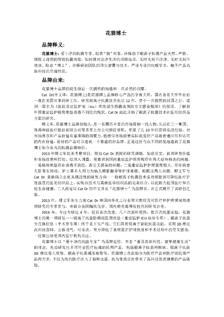 花猫博士品牌故事