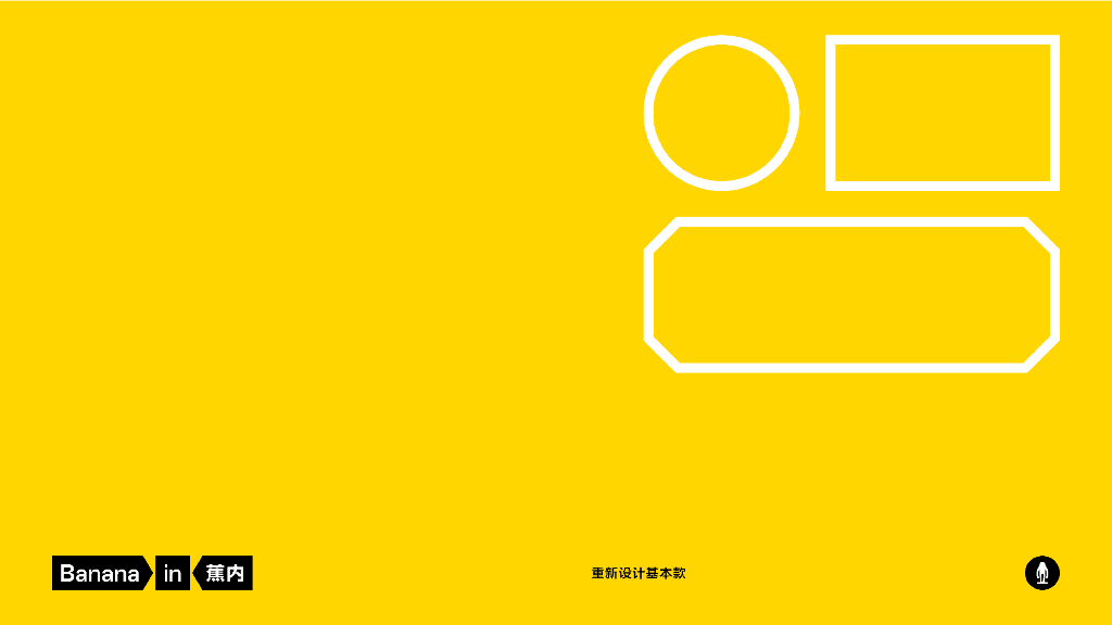 蕉内品牌介绍手册方案